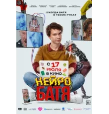 Нейробатя