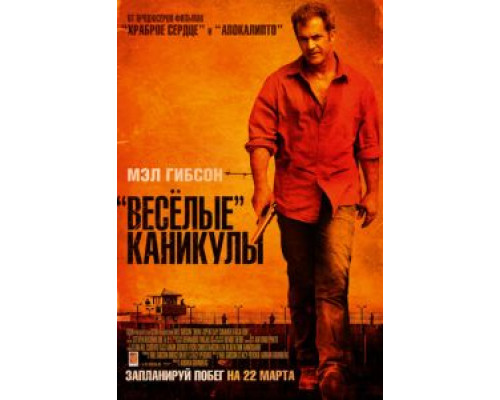 «Весёлые» каникулы смотреть онлайн «Весёлые» каникулы смотреть онлайн