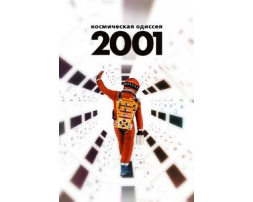 2001 год: Космическая одиссея смотреть онлайн 2001 год: Космическая одиссея смотреть онлайн