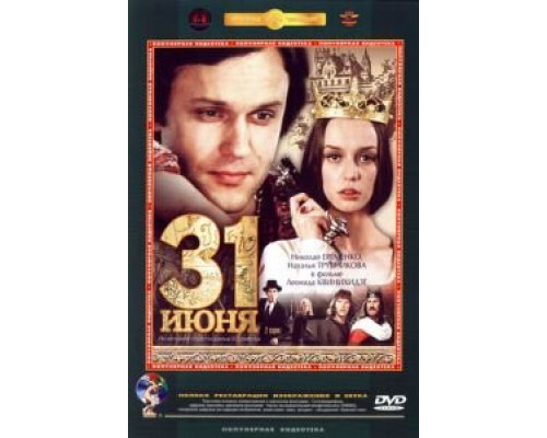 31 июня смотреть онлайн 31 июня смотреть онлайн