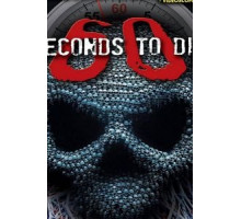 60 секунд до смерти 3 (2021)