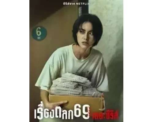 69 1 сезон   сериал 