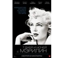 7 дней и ночей с Мэрилин (2011)