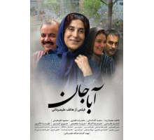 Aba jan (2017)