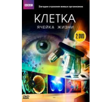 BBC: Клетка 1 сезон  (2009)