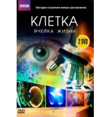 BBC: Клетка 1 сезон  (2009)