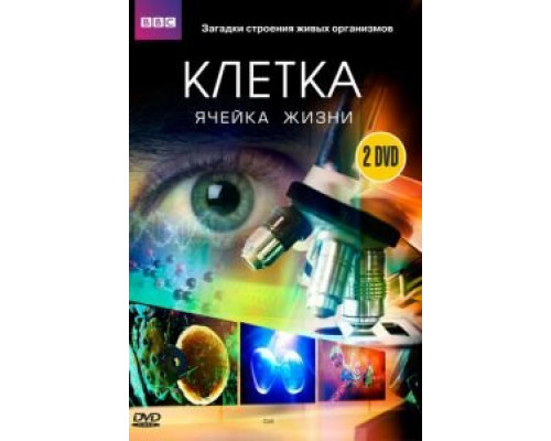 BBC: Клетка 1 сезон смотреть онлайн BBC: Клетка 1 сезон смотреть онлайн