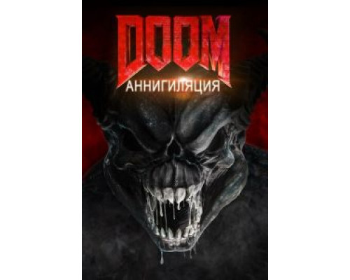 Doom: Аннигиляция смотреть онлайн Doom: Аннигиляция смотреть онлайн