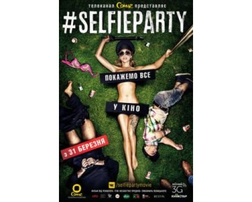 #SELFIEPARTY смотреть онлайн #SELFIEPARTY смотреть онлайн