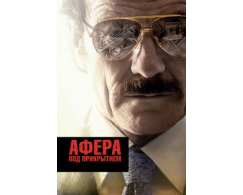 Афера под прикрытием смотреть онлайн Афера под прикрытием смотреть онлайн