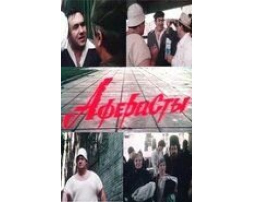 Аферисты смотреть онлайн Аферисты смотреть онлайн