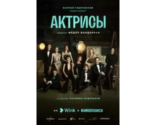 Актрисы 1 сезон   сериал 