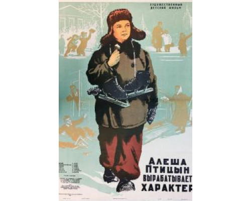Алеша Птицын вырабатывает характер смотреть онлайн Алеша Птицын вырабатывает характер смотреть онлайн