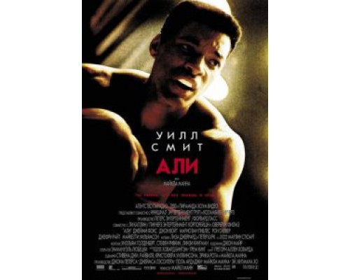 Али смотреть онлайн Али смотреть онлайн