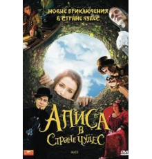Алиса в стране чудес 1 сезон  (2009)