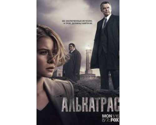 Алькатрас 1 сезон   сериал 