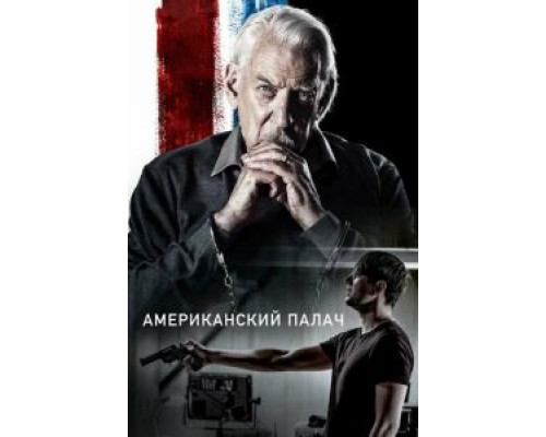 Американский палач смотреть онлайн Американский палач смотреть онлайн