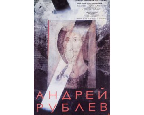 Андрей Рублев смотреть онлайн Андрей Рублев смотреть онлайн
