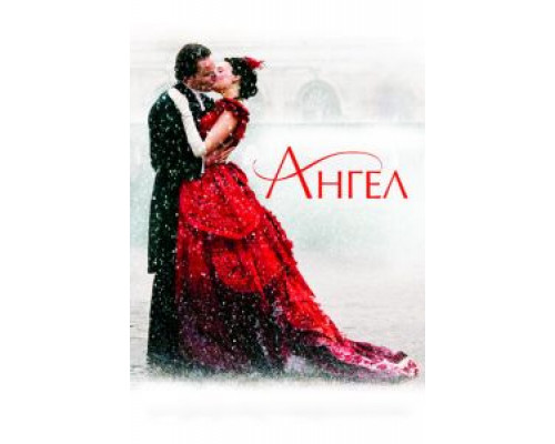 Ангел  смотреть онлайн 