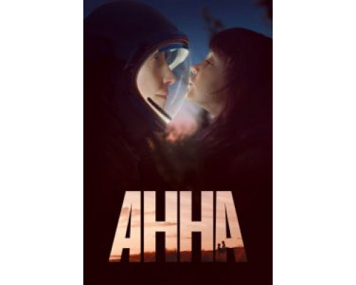 Анна 1 сезон сериал Анна 1 сезон сериал