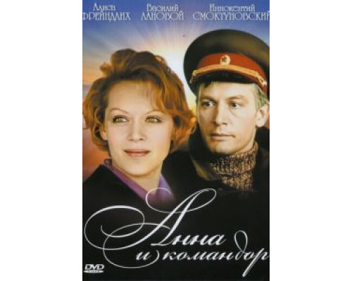Анна и командор смотреть онлайн Анна и командор смотреть онлайн