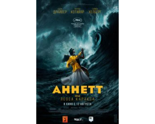 Аннетт смотреть онлайн Аннетт смотреть онлайн