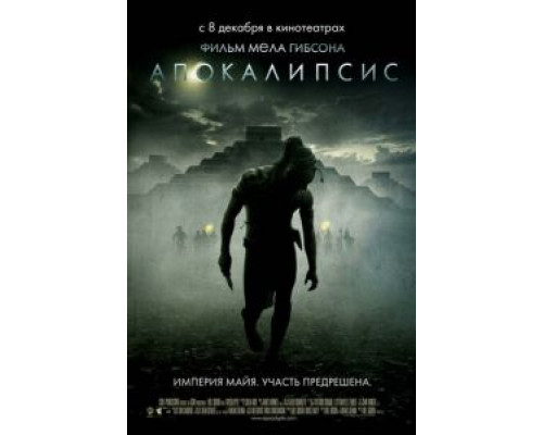 Апокалипсис смотреть онлайн Апокалипсис смотреть онлайн