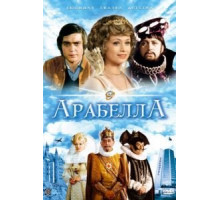 Арабела 1 сезон  (1980)