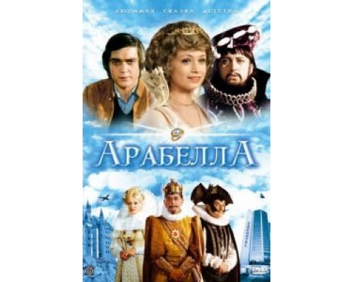 Арабела 1 сезон смотреть онлайн Арабела 1 сезон смотреть онлайн