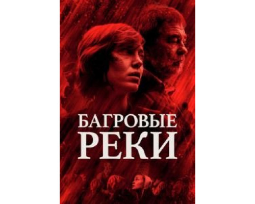 Багровые реки 1-4 сезон   сериал 