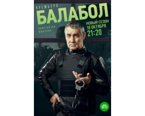 Балабол 5 1-5 сезон смотреть онлайн Балабол 5 1-5 сезон смотреть онлайн