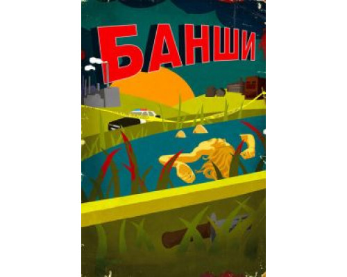 Банши 1-4 сезон   сериал 
