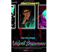 Бархатная бензопила (2019)