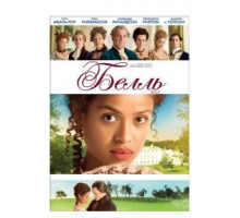 Белль (2013)