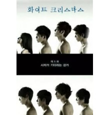 Белое Рождество 1 сезон  (2011)