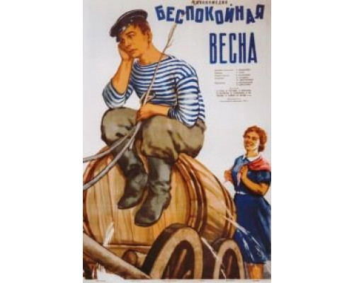 Беспокойная весна смотреть онлайн Беспокойная весна смотреть онлайн