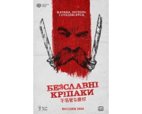 Бесславные крепостные смотреть онлайн Бесславные крепостные смотреть онлайн