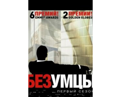 Безумцы 1-7 сезон   сериал 