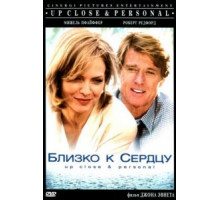Близко к сердцу (1996)