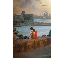 Бойфренд 1 сезон  (2018)