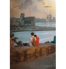 Бойфренд 1 сезон  (2018)