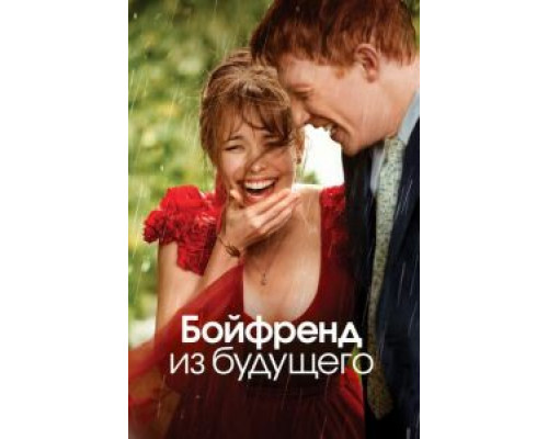 Бойфренд из будущего смотреть онлайн Бойфренд из будущего смотреть онлайн