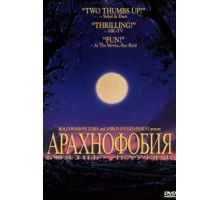 Боязнь пауков (1990)