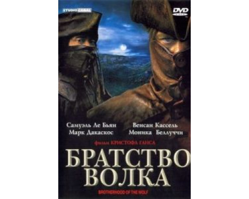 Братство волка смотреть онлайн Братство волка смотреть онлайн