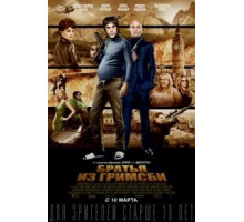 Братья из Гримсби (2016)