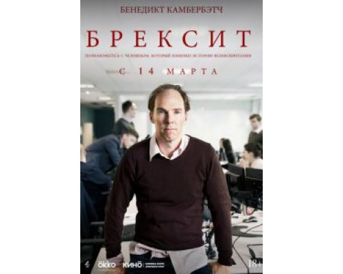 Брекзит смотреть онлайн Брекзит смотреть онлайн