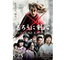 Бродяга Кэнсин (2012)