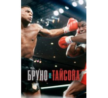 Бруно против Тайсона (2020)
