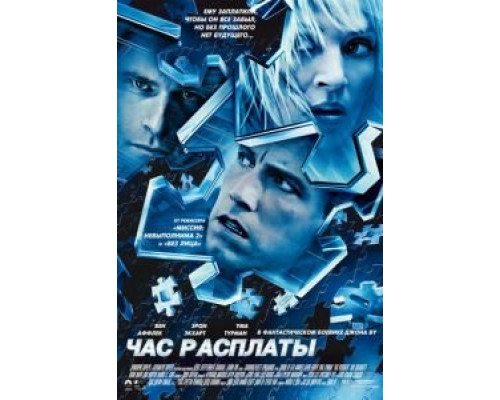   Час расплаты  смотреть онлайн 