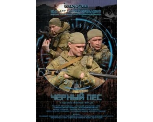 Черный пес 1-5 сезон   сериал 